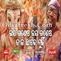 Jay Ganesh - Ganesh Puja Special New Odia Bhajan - Dillip Kumar